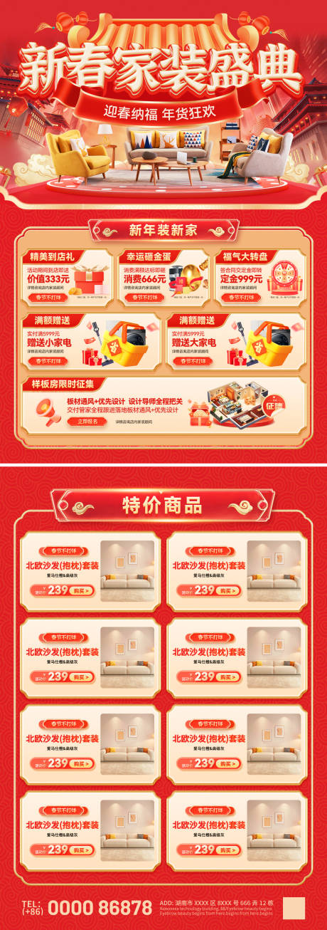源文件下載【新春家裝盛典活動單頁】編號：85650028132798422