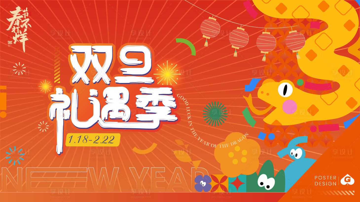 源文件下载【蛇年新年插画背景板】编号：32240027812691483