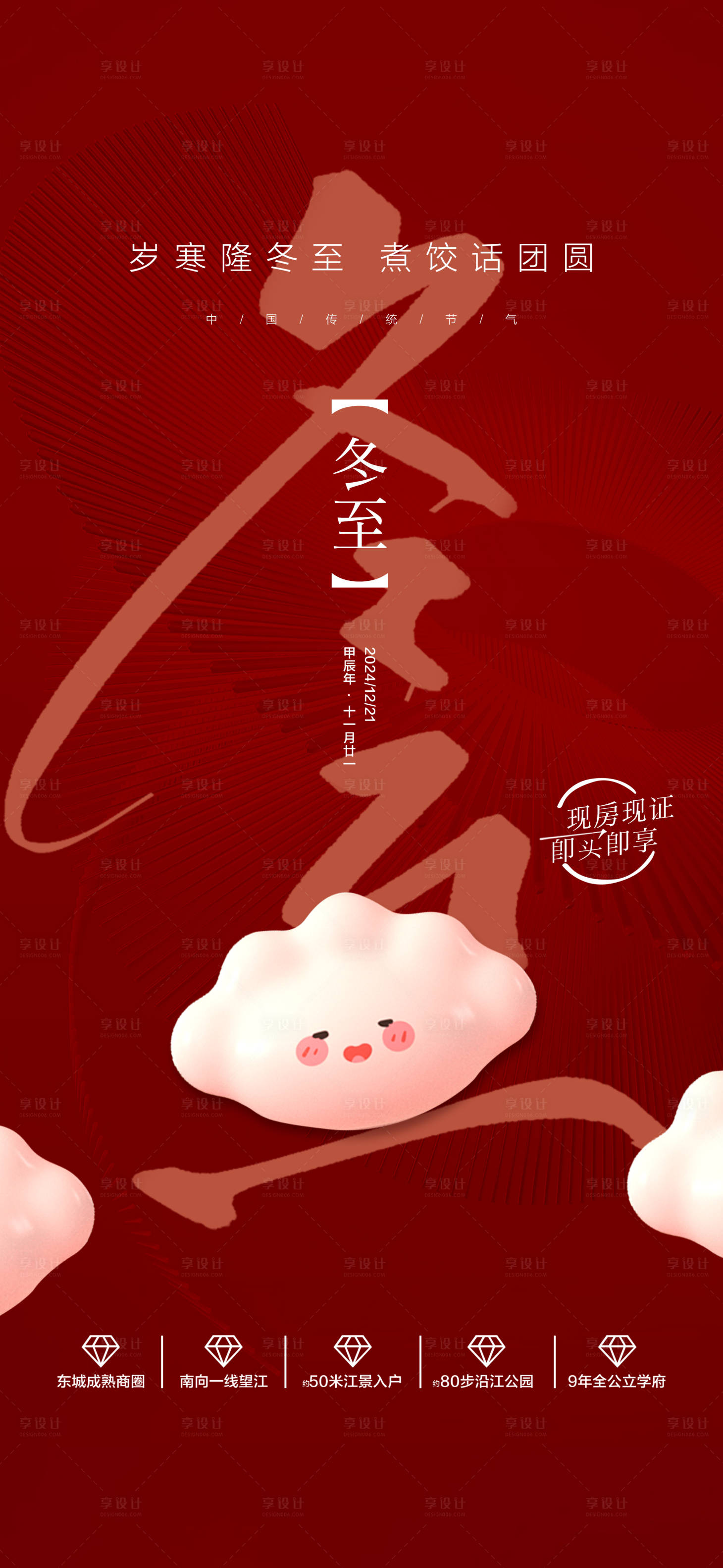 源文件下載【享設(shè)計(jì)】搜索編號：57000027921873408【中國二十四節(jié)氣冬至海報(bào)】