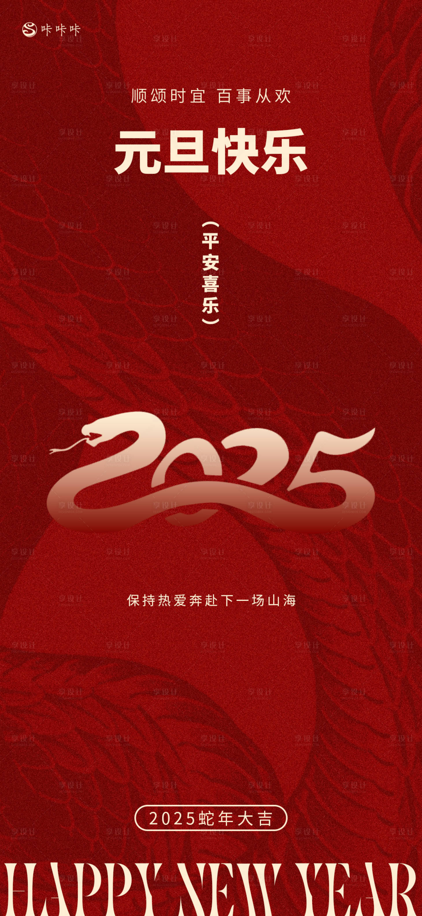 源文件下載【享設計】搜索編號：31320028167057205【元旦】