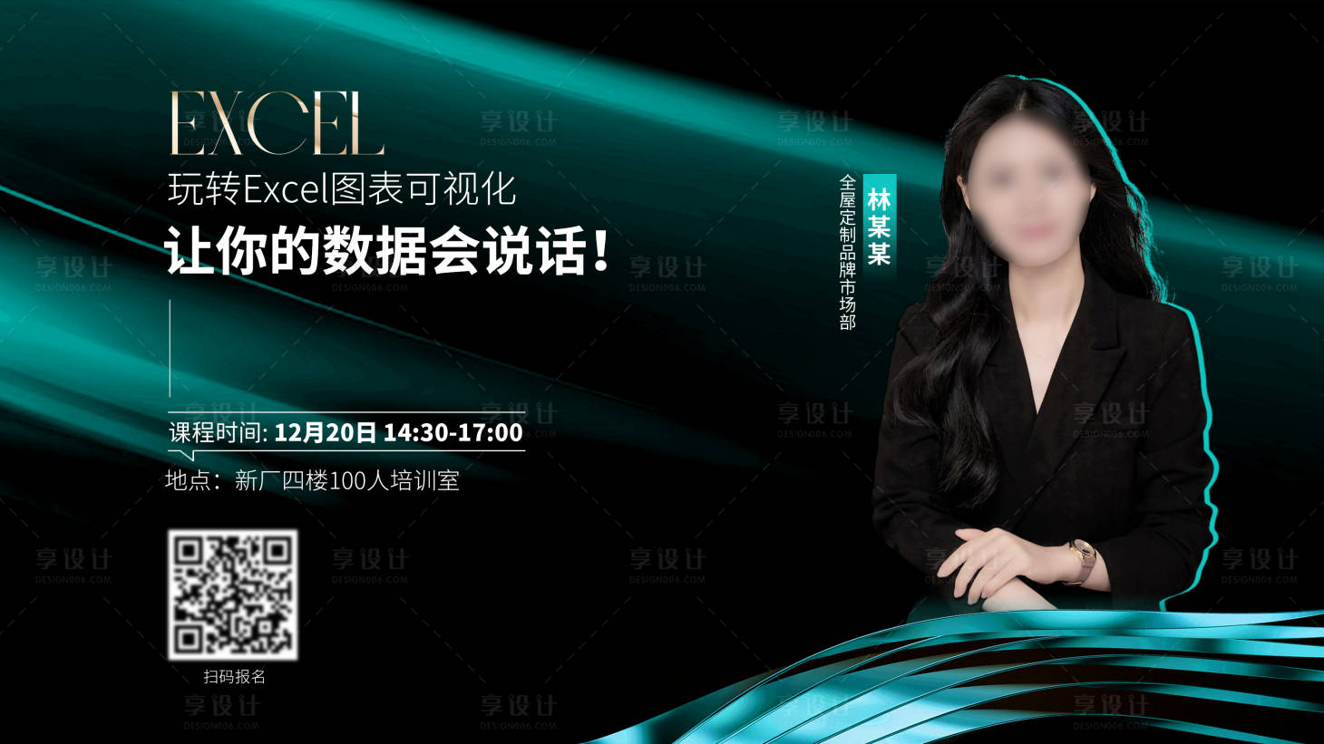 源文件下载【享设计】搜索编号：64330027924472407【讲师介绍海报展板】