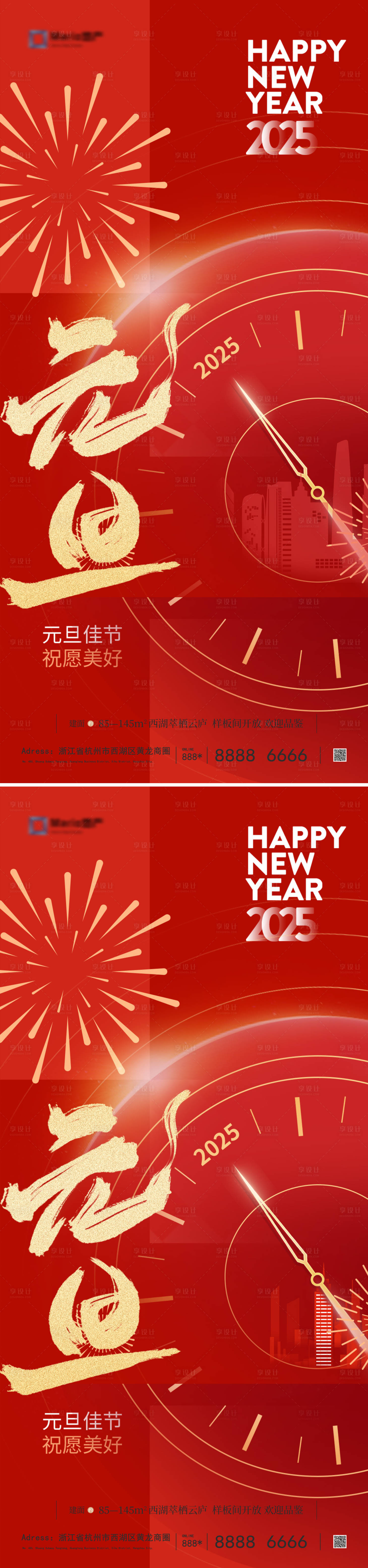 源文件下载【享设计】搜索编号：59980028001784740【元旦海报】