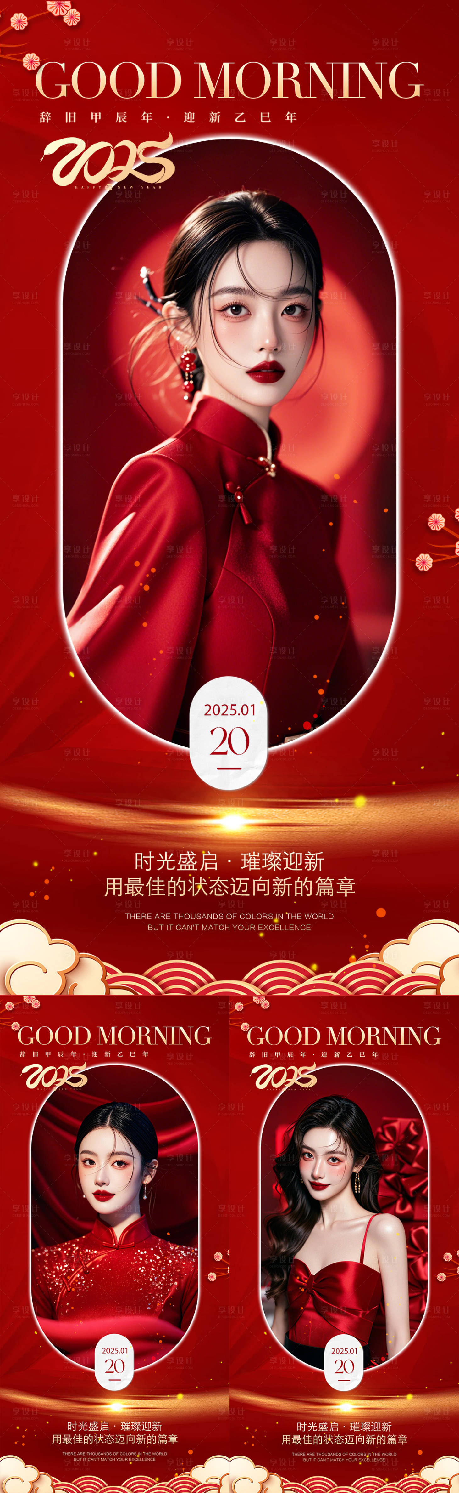 源文件下載【享設計】搜索編號：25360028127971380【美業新年早安系列海報】