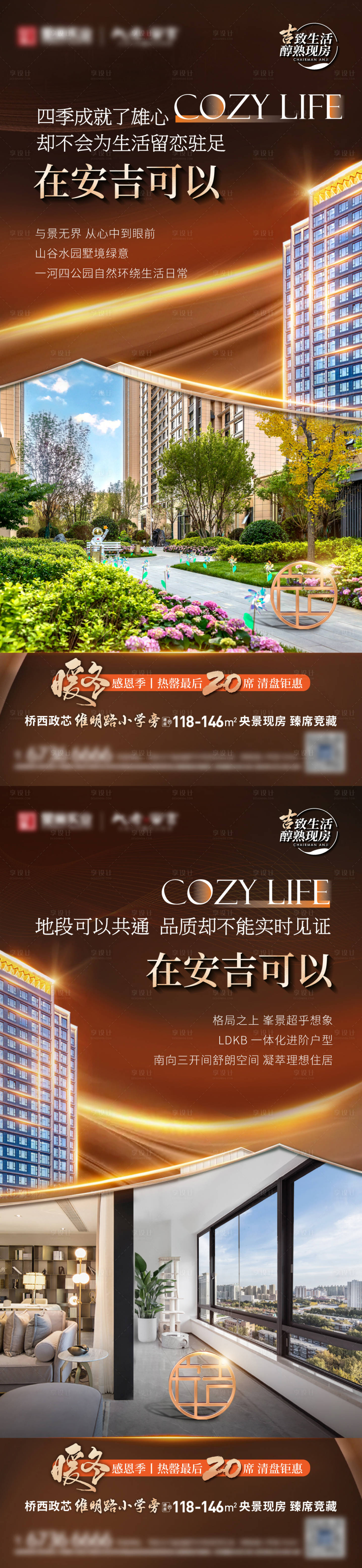 源文件下載【地產園林陽臺價值點海報】編號：39470027651734799