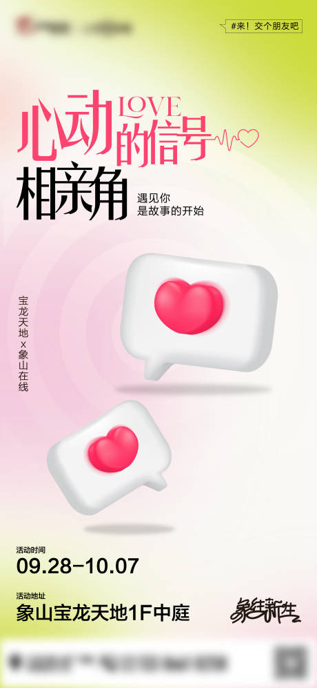 源文件下载【商场相亲活动海报】编号：65310028068036050