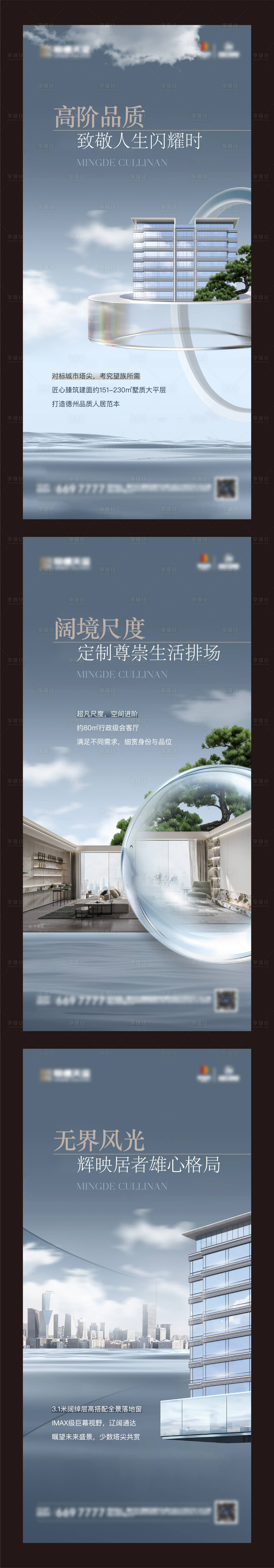 源文件下载【地产洋房高端价值点海报】编号：87530027985475078