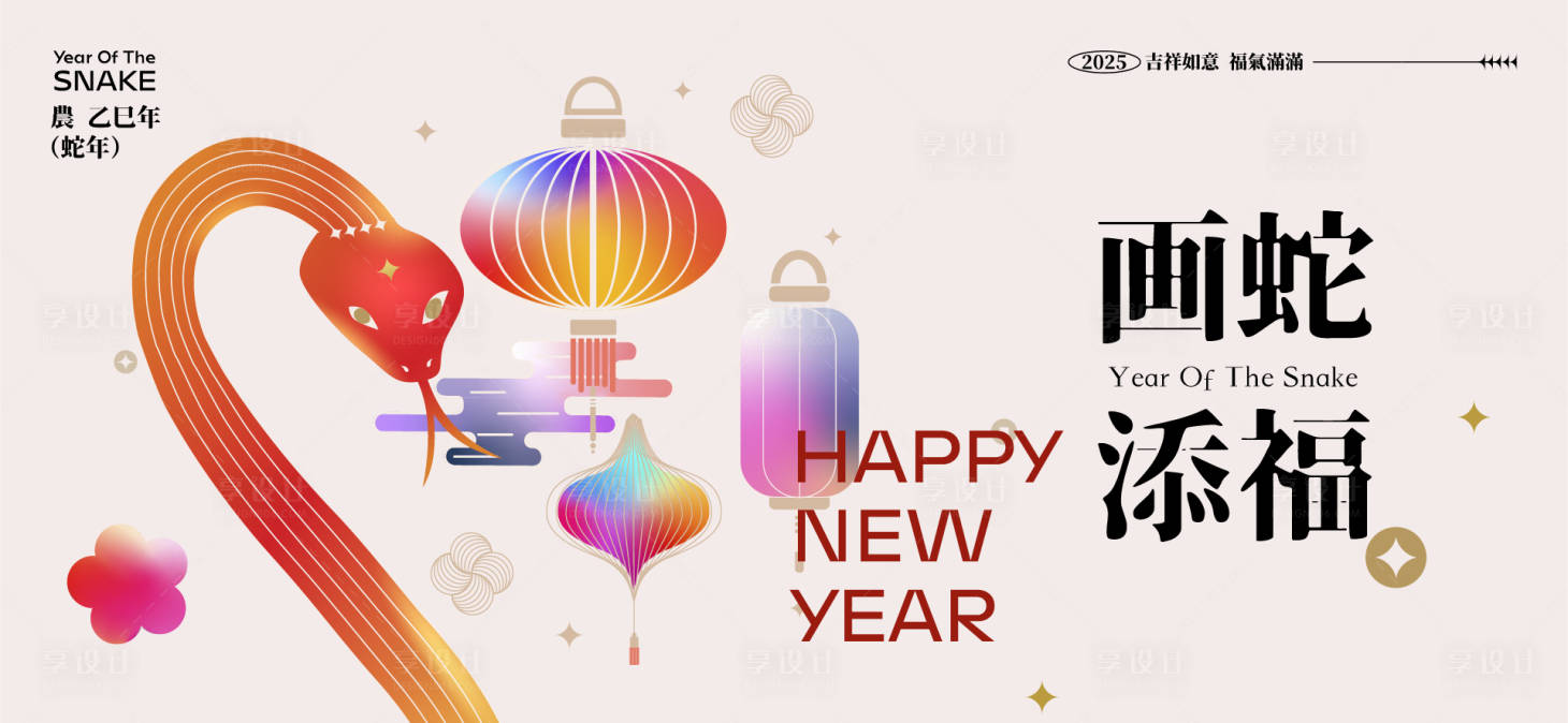 源文件下載【2025新年主視覺】編號：27060027675067448