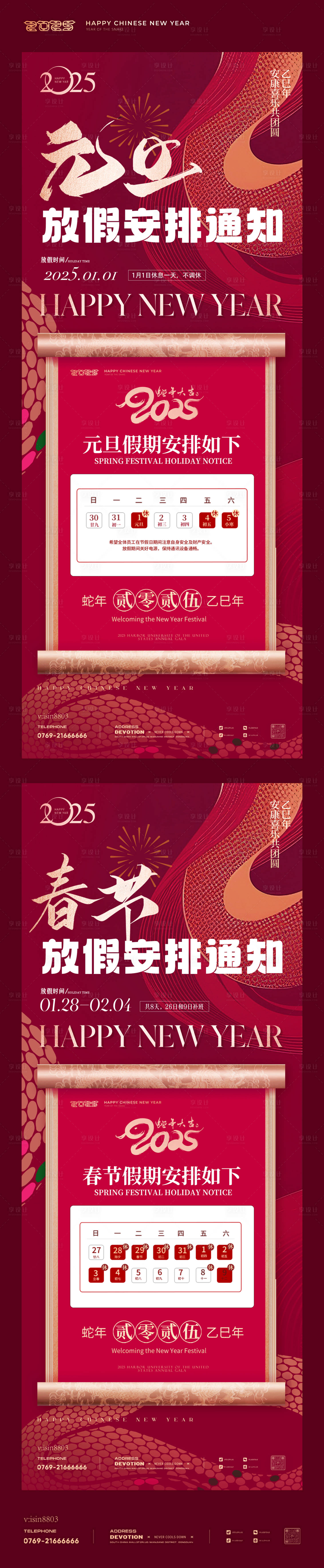 源文件下载【蛇年2025春节元旦放假安排通知长图】编号：48130028020039443