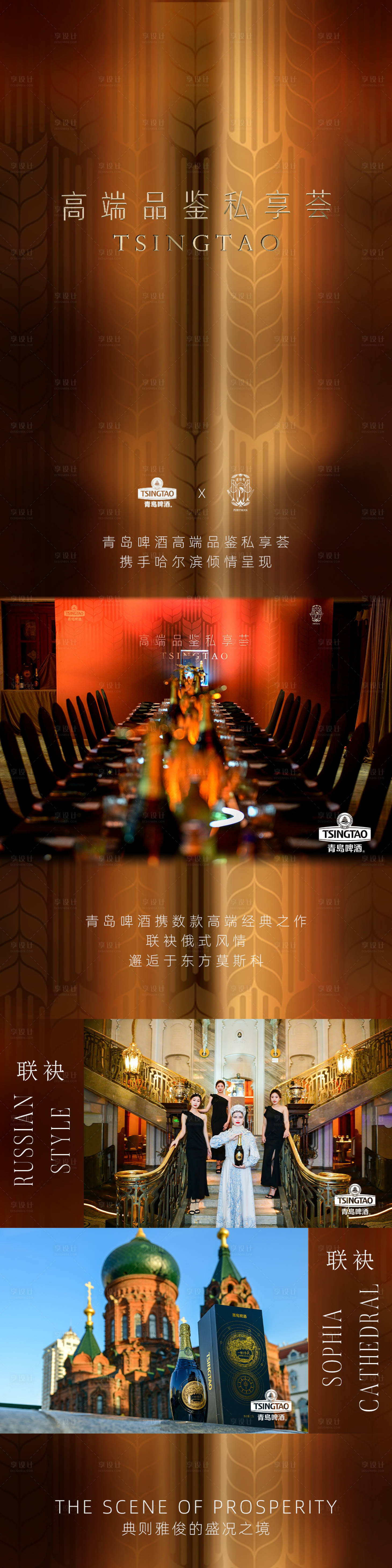 源文件下载【享设计】搜索编号：45150027763395839【推文长图】