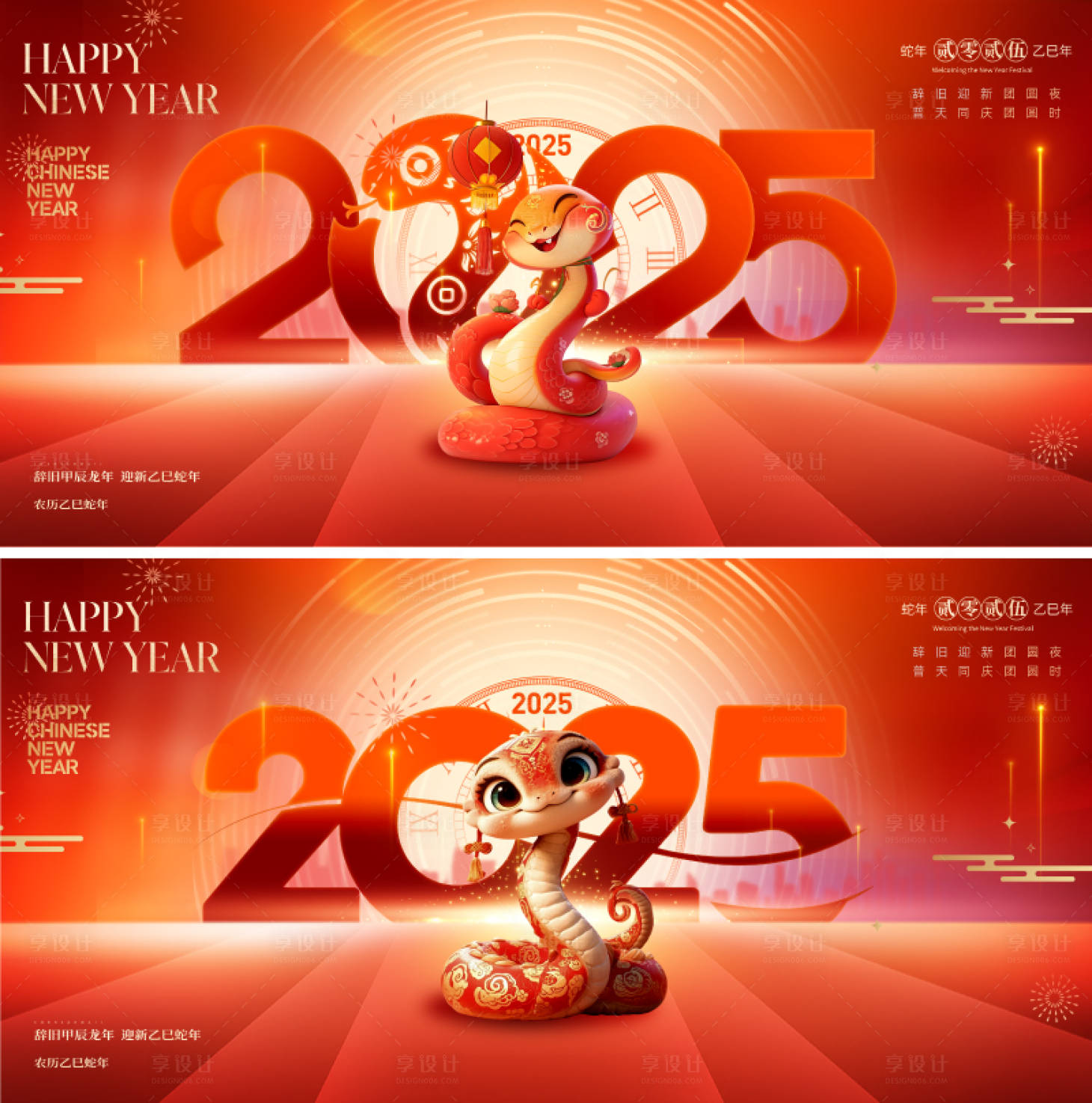 源文件下載【享設計】搜索編號：57000027944508714【2025蛇年新年主形象】