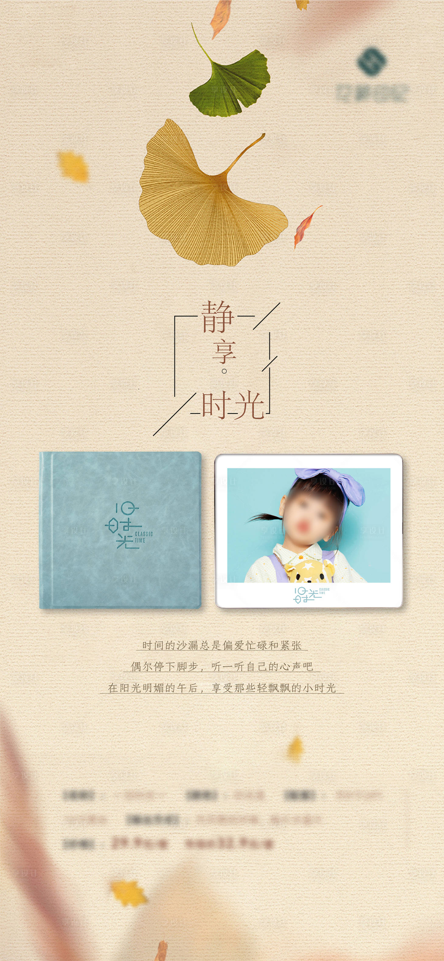 源文件下载【享设计】搜索编号：99110028054638191【相册产品宣传海报】