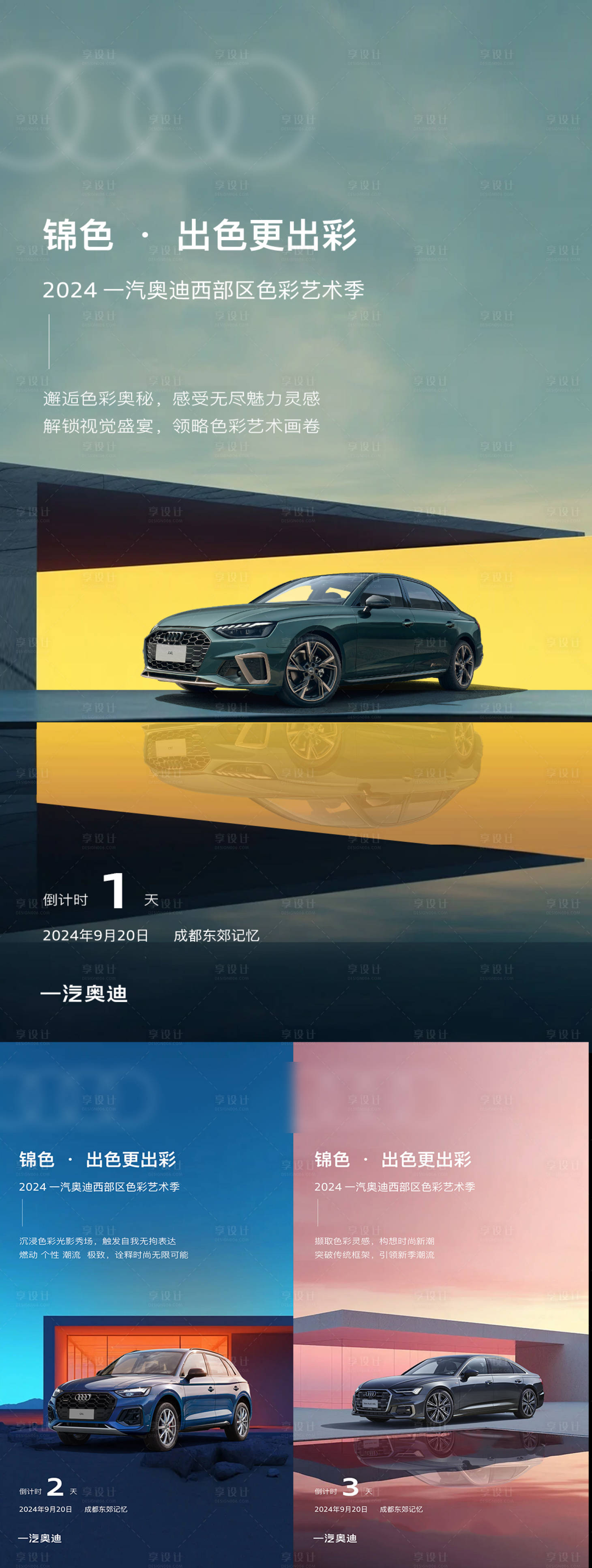 源文件下载【享设计】搜索编号：59640027651711894【汽车倒计时海报】
