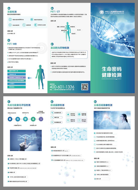 源文件下载【大健康生物医疗细胞科技检测三折页】编号：75540027655221092