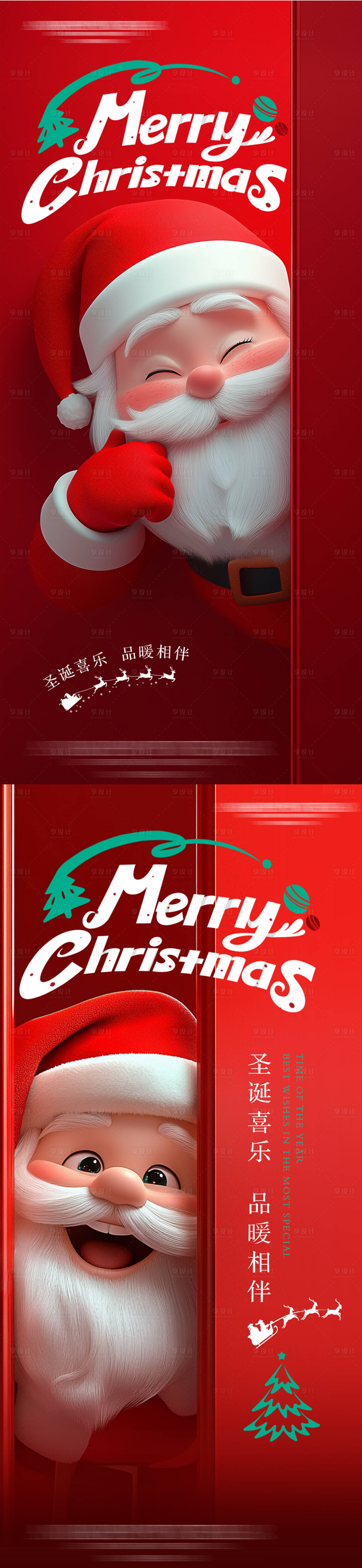 源文件下載【享設計】搜索編號：17120027861507883【圣誕節圣誕老人海報】