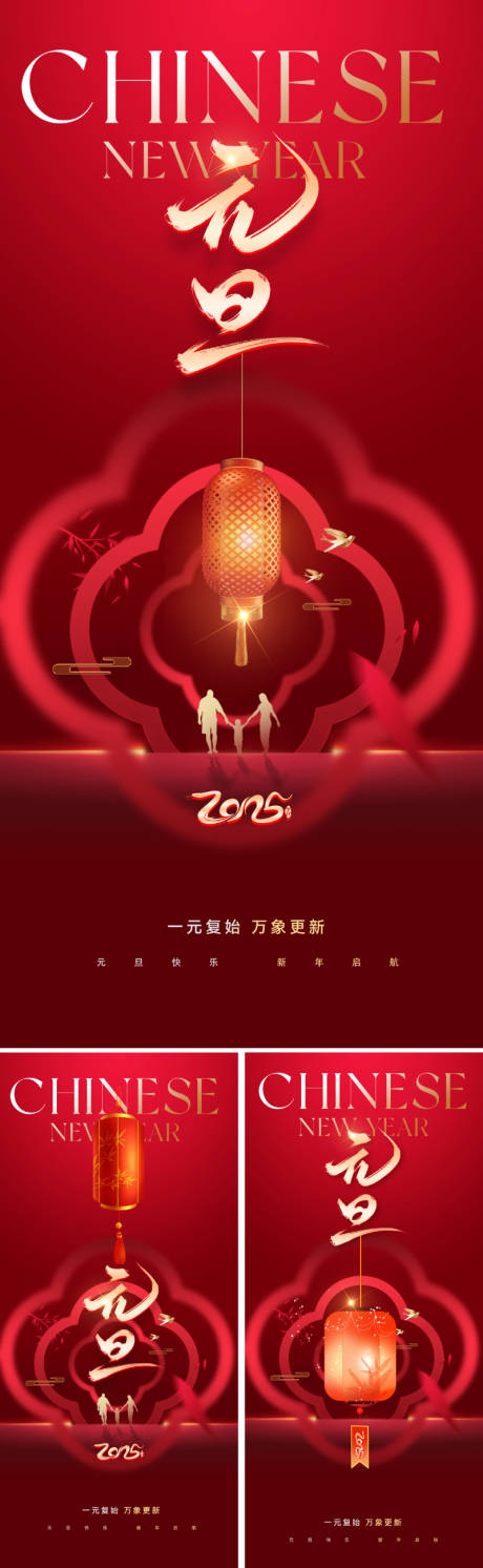 源文件下载【2025元旦新年海报】编号：73610027724221495