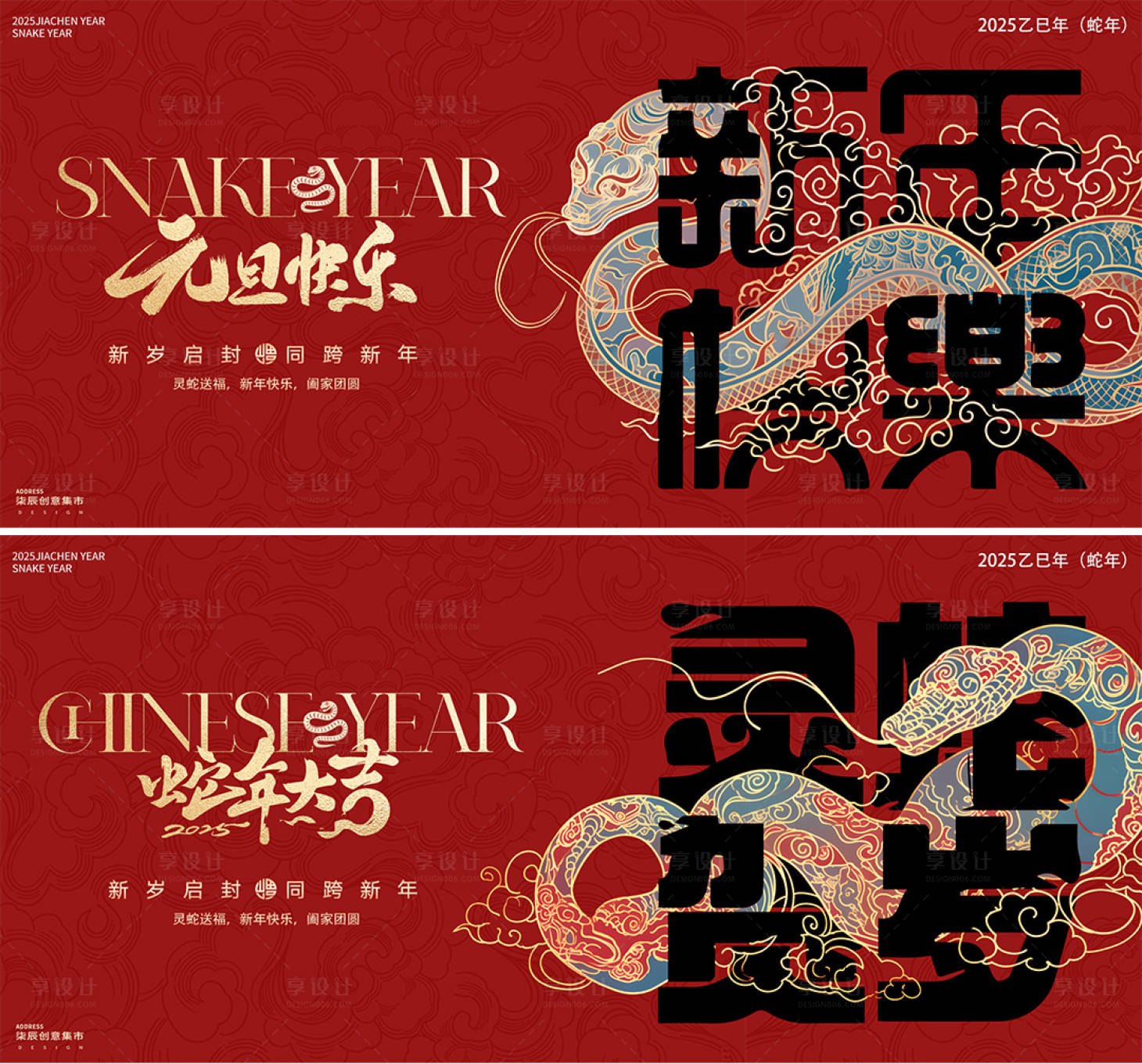 源文件下載【蛇年春節元旦背景板】編號：50260027620643798