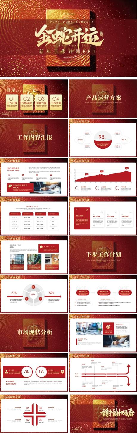 金蛇开运蛇年年终总结PPT