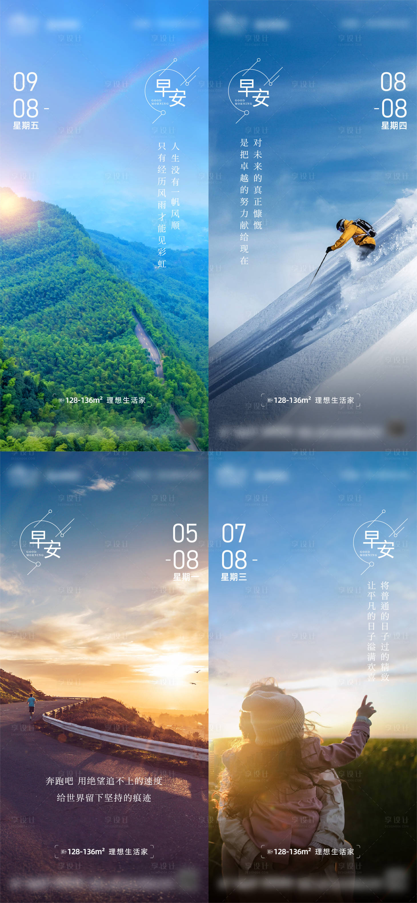源文件下載【享設計】搜索編號：44370028099517885【早安日簽系列海報】