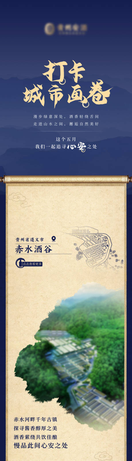 源文件下載【享設計】搜索編號：35190027988469552【酒類源頭風景畫卷長圖】