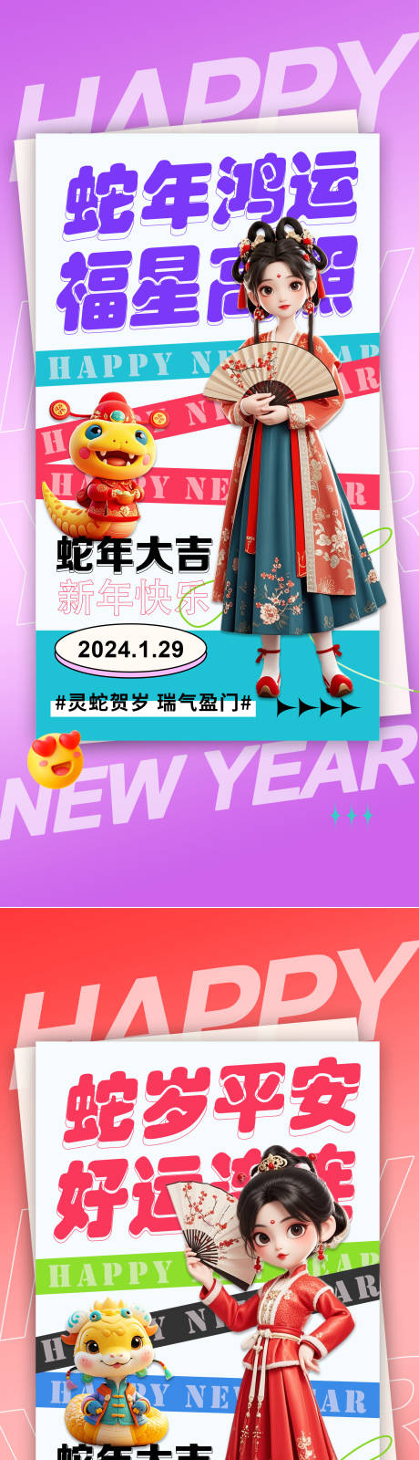 源文件下载【新年海报】编号：75530027836663653