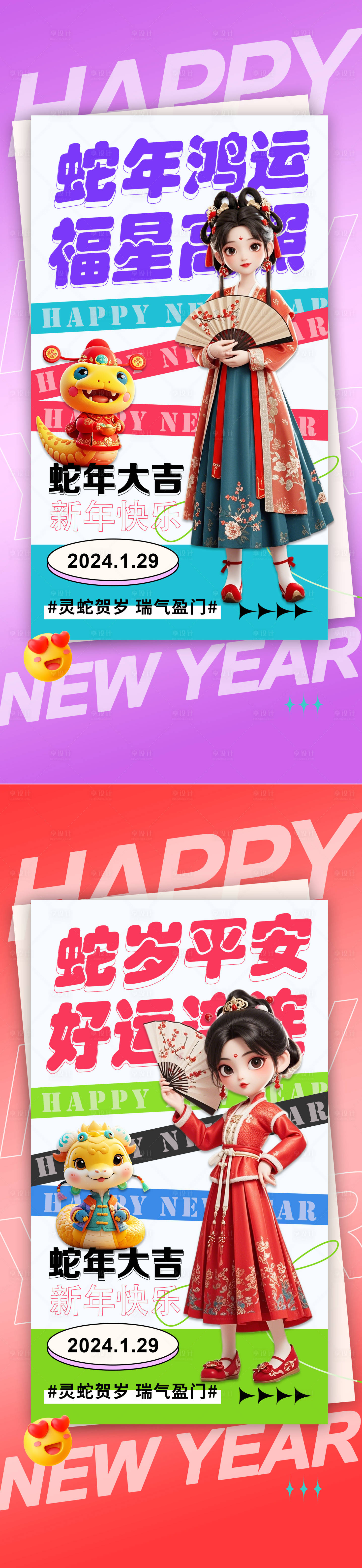 源文件下载【享设计】搜索编号：75530027836663653【新年海报】