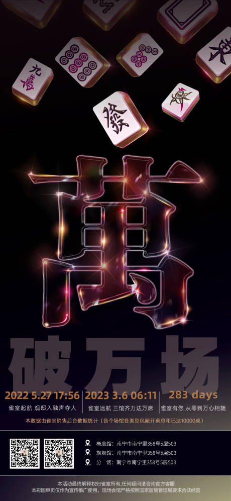 源文件下载【享设计】搜索编号：71810028105417566【黑色幻彩创意麻将馆宣传海报】