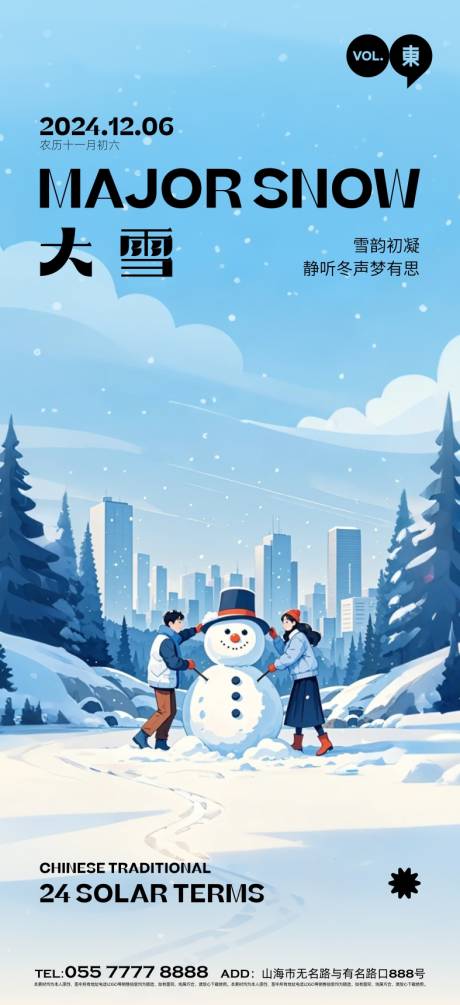 源文件下載【享設計】搜索編號：21490027666358159【大雪節氣稿】