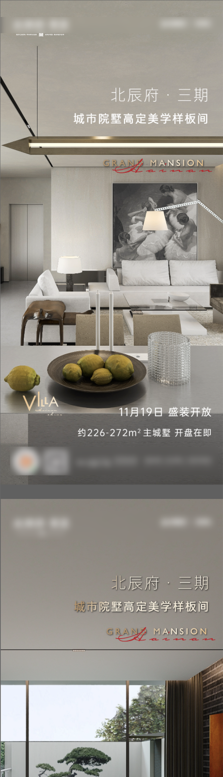 源文件下载【地产别墅样板间开放刷屏海报】编号：40310027664588873