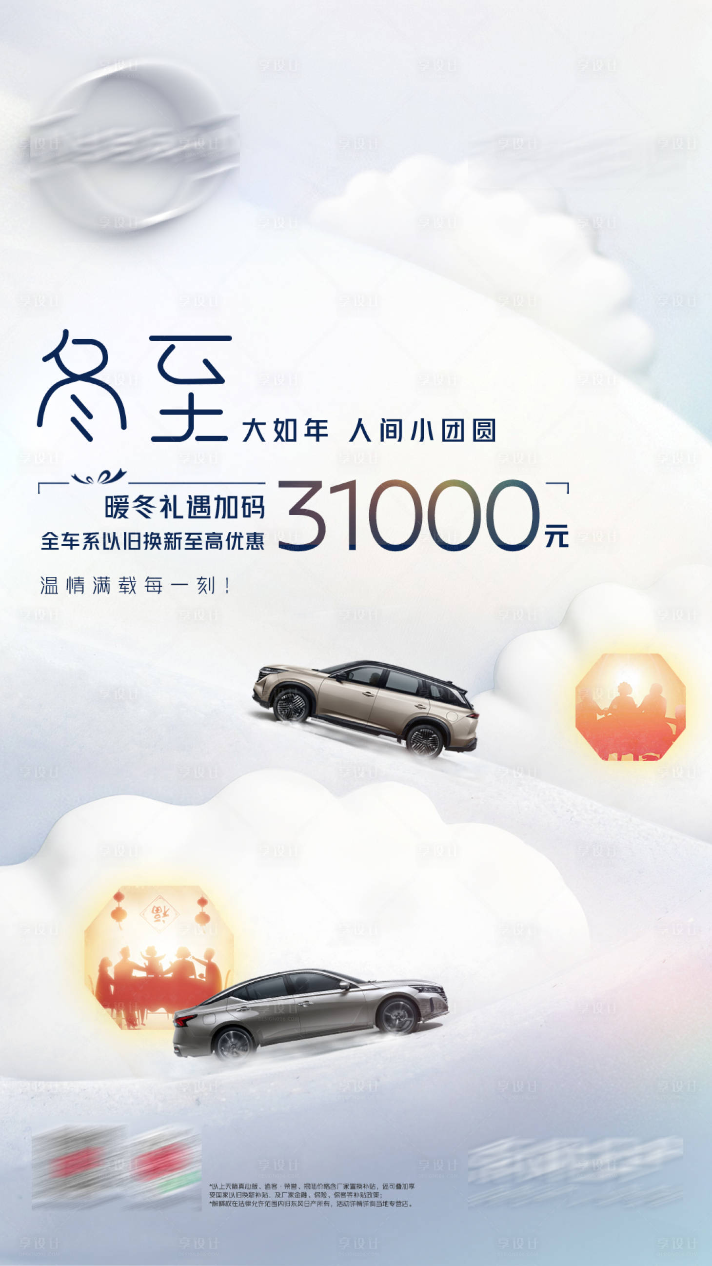 源文件下载【享设计】搜索编号：93800028092369836【冬至汽车节气移动端海报】