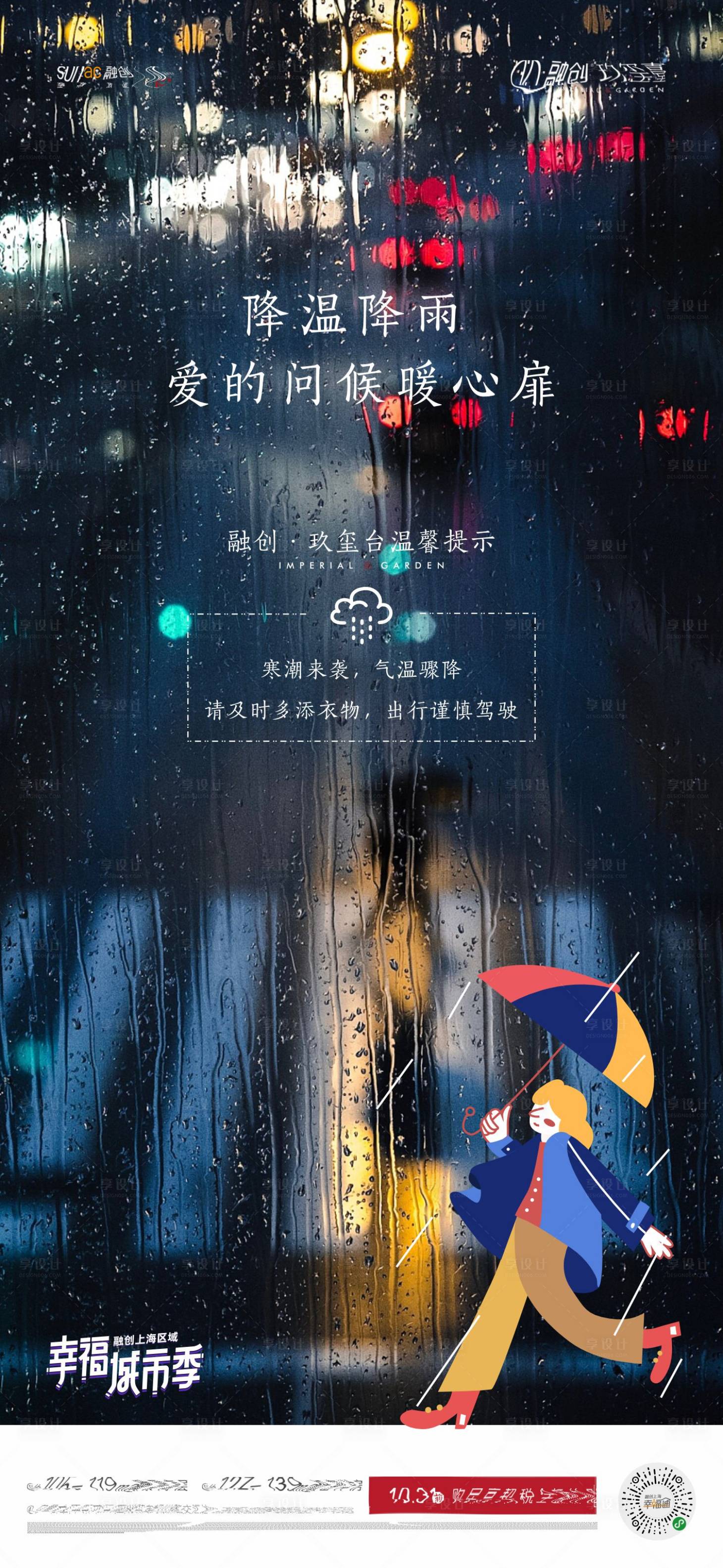 源文件下载【降温降雨温馨提示】编号：37390027689898675