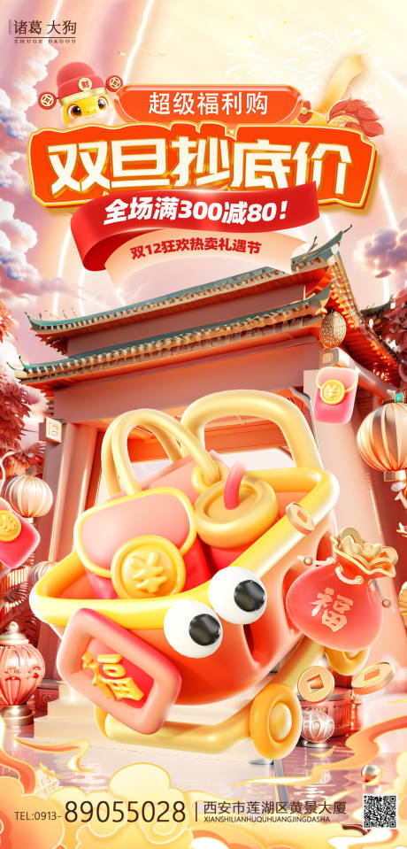 源文件下载【元旦圣诞电商购物海报】编号：15710027895439556