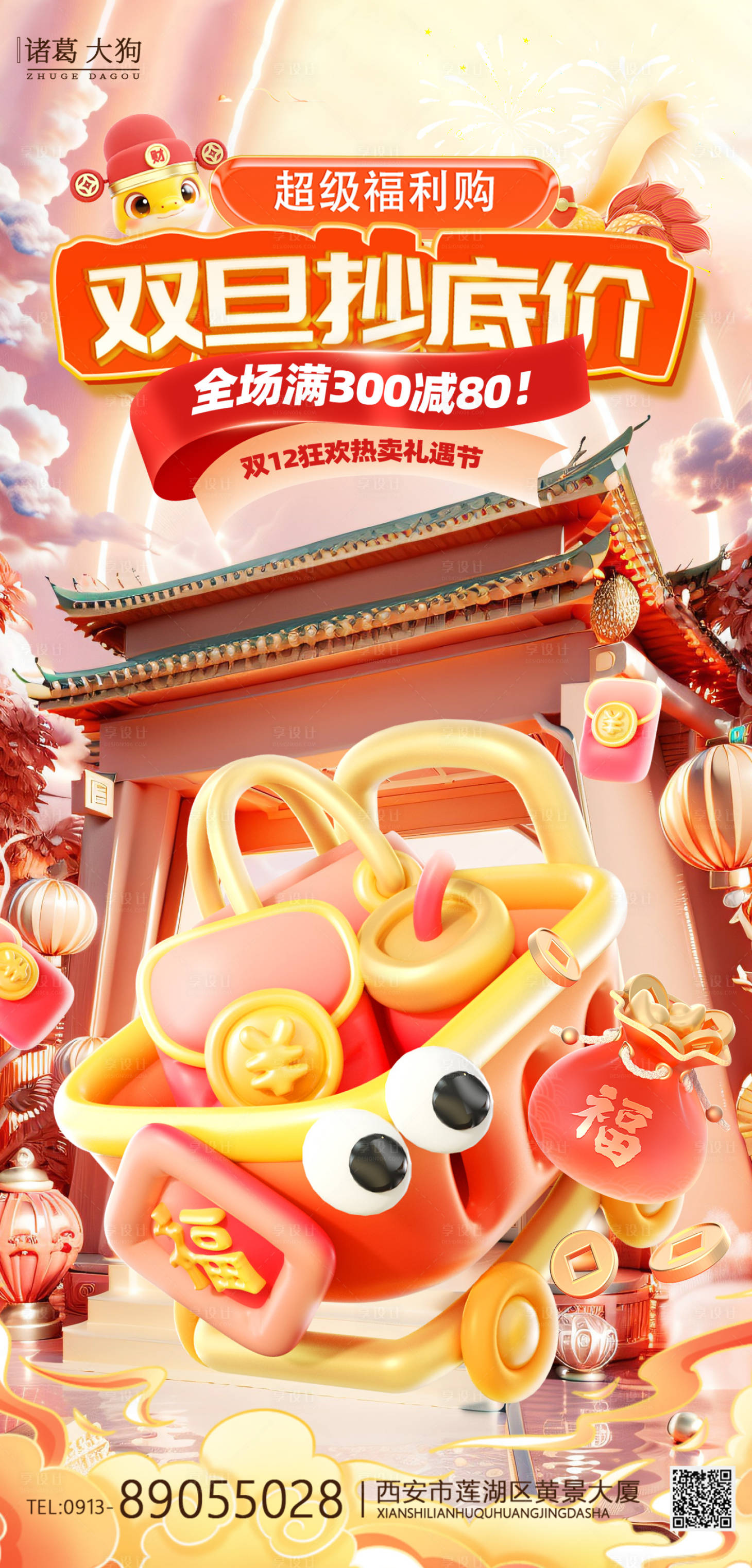 源文件下載【享設計】搜索編號：15710027895439556【元旦圣誕電商購物海報】