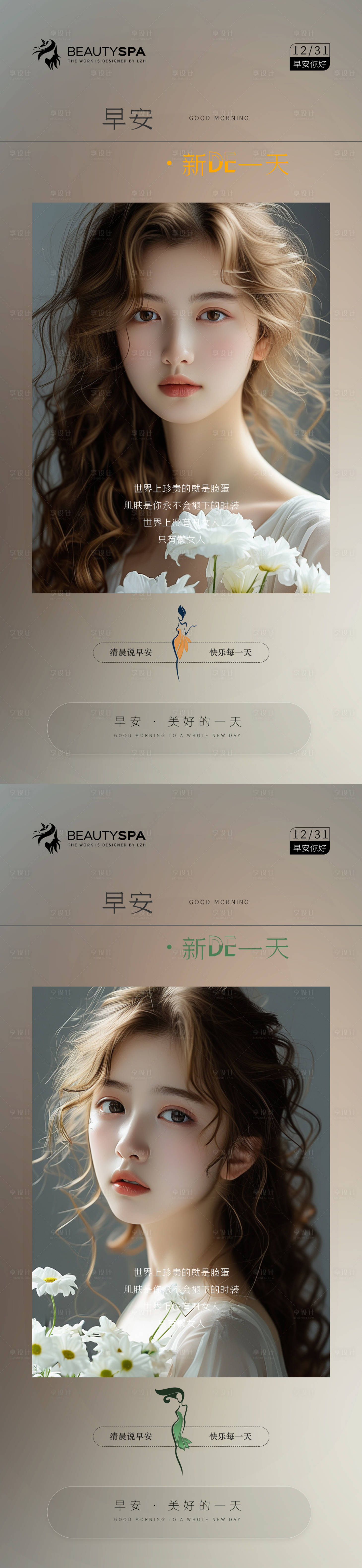 源文件下載【享設計】搜索編號：74620027714622162【醫美 】