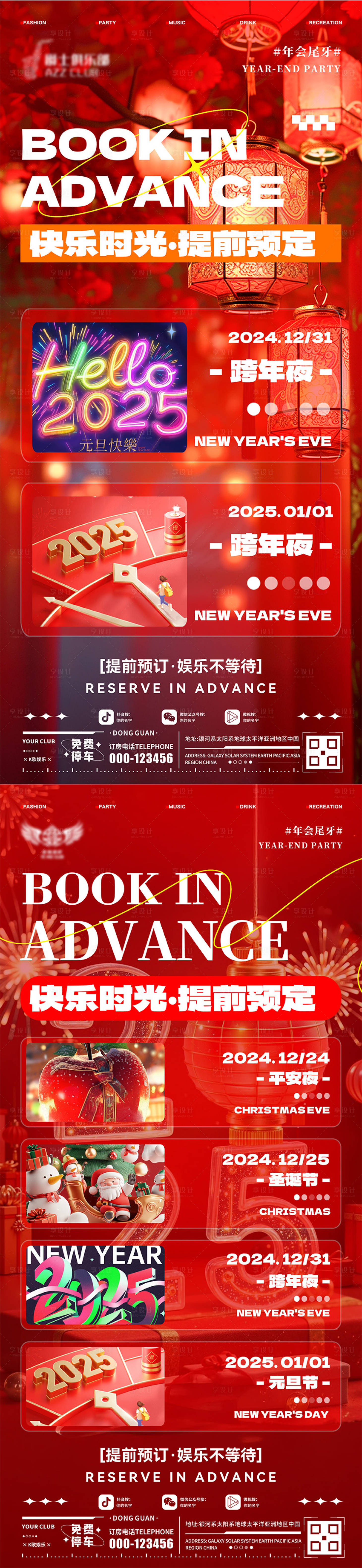 源文件下载【享设计】搜索编号：79210028024372641【酒吧跨年预定海报】