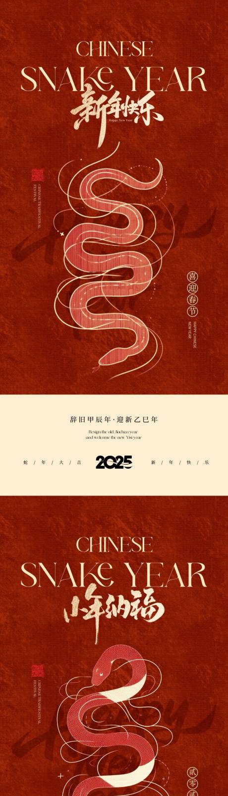 源文件下載【地產蛇年新年小年海報】編號：94370028178026245