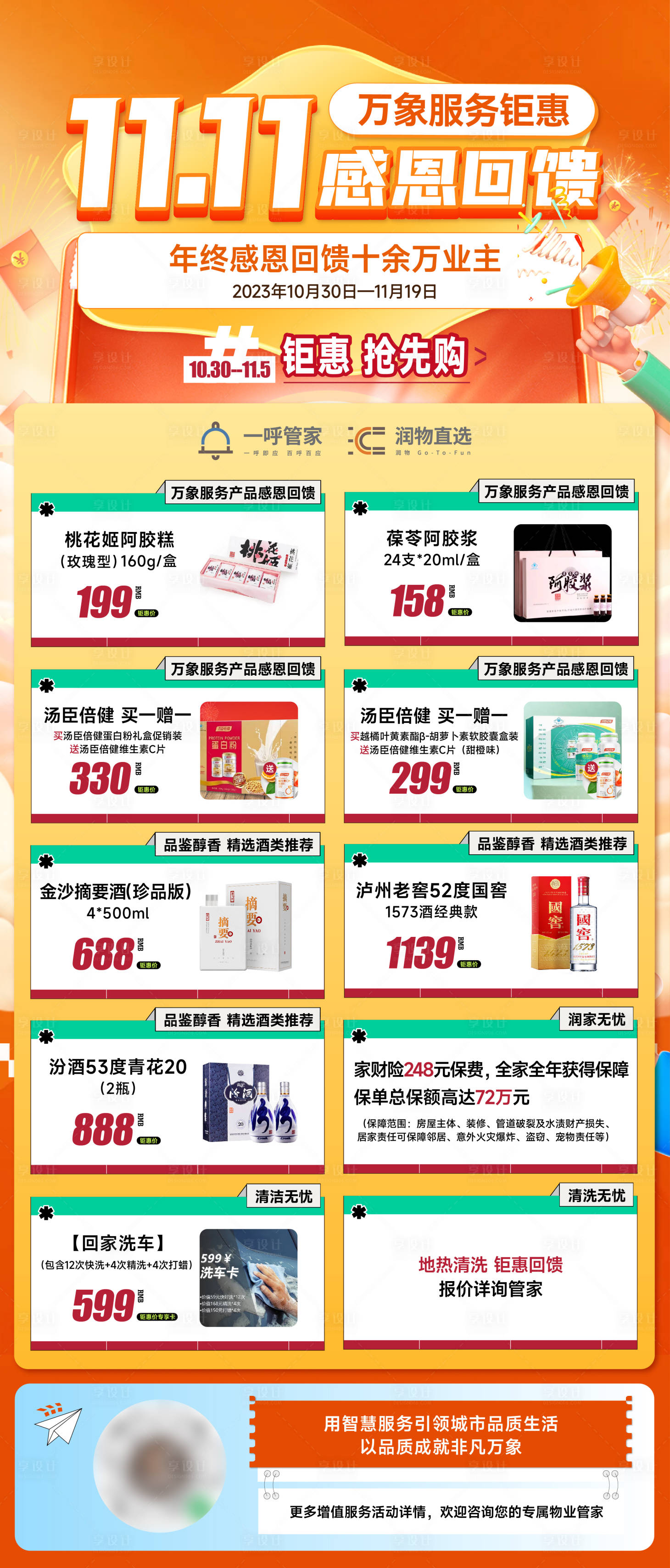 源文件下载【年终感恩回馈 海报】编号：49920028090895684