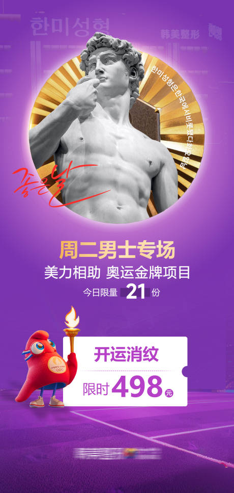 源文件下载【医美周二男士专场海报】编号：93700028021796812