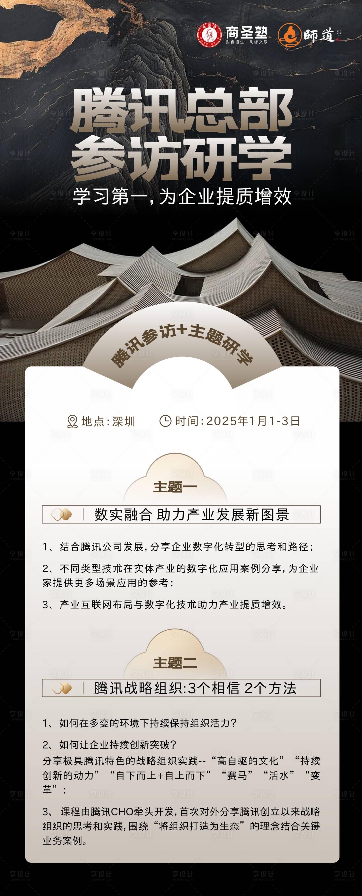 源文件下载【享设计】搜索编号：18430027803905340【 研学课程长图】
