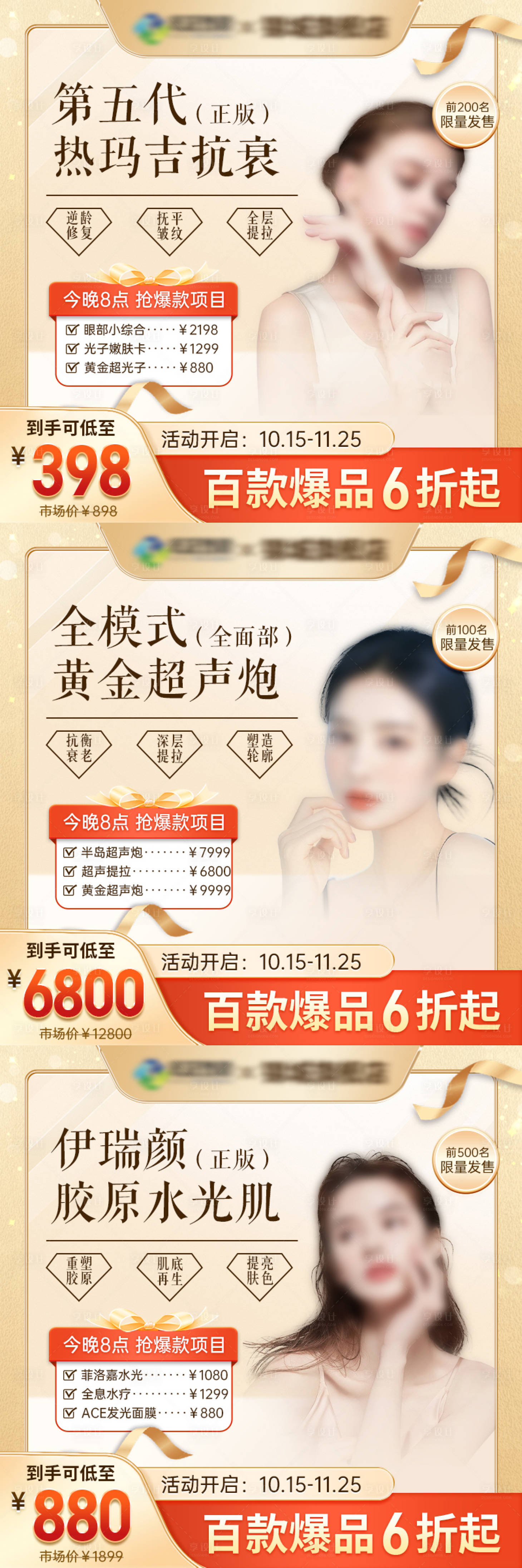源文件下载【质感图文风医美产品主图直通车】编号：88400027680049698