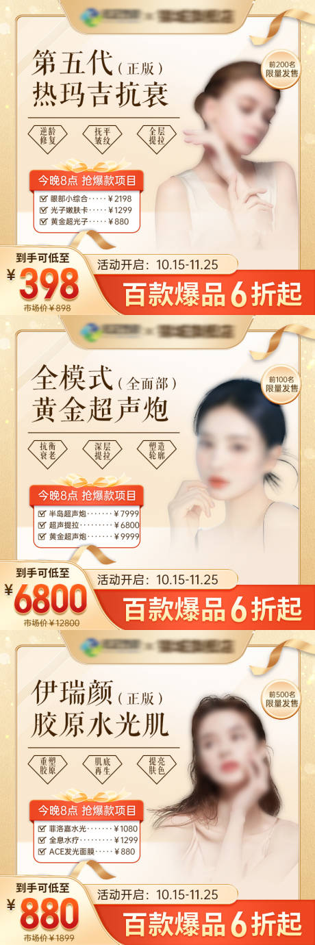 源文件下载【质感图文风医美产品主图直通车】编号：88400027680049698