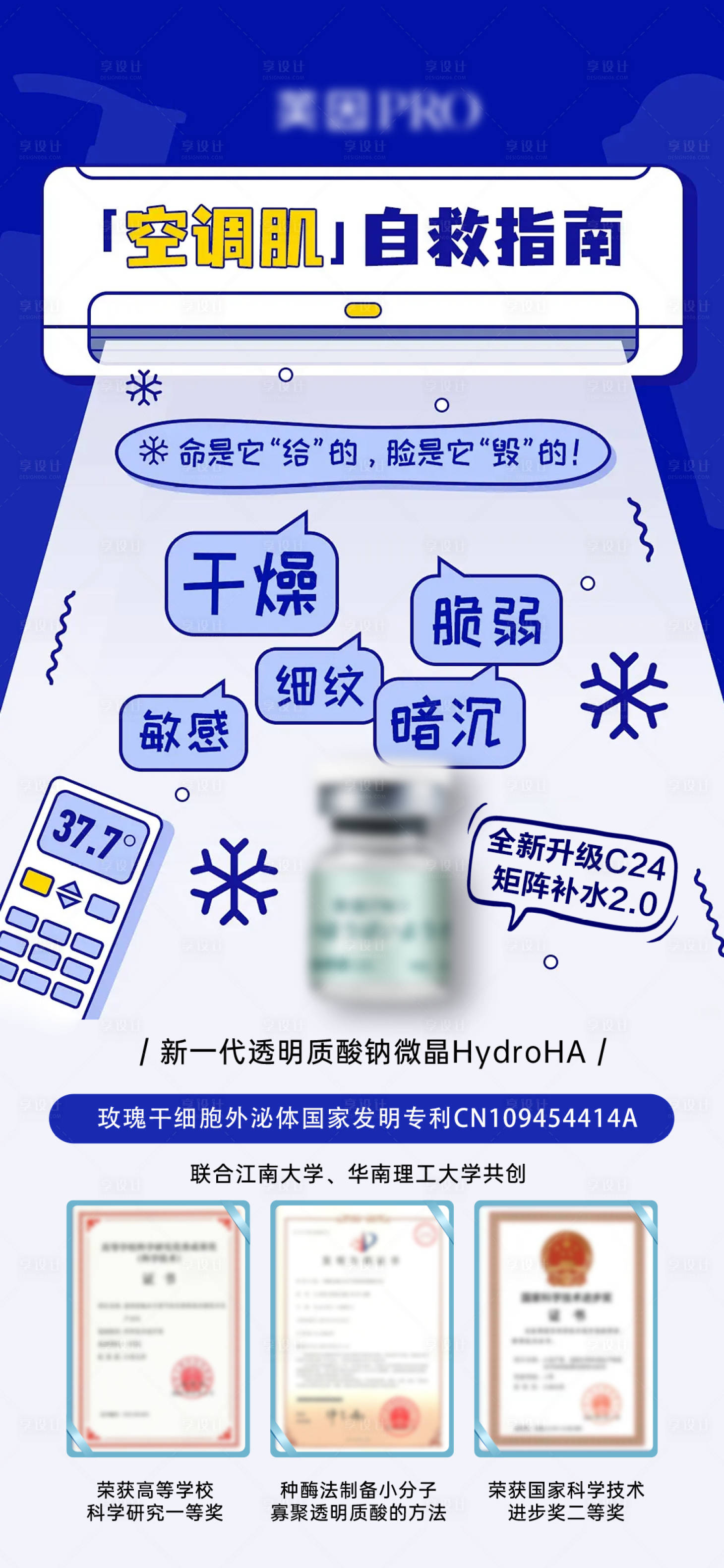 源文件下载【享设计】搜索编号：67760027827402532【医美护肤补水水光海报】