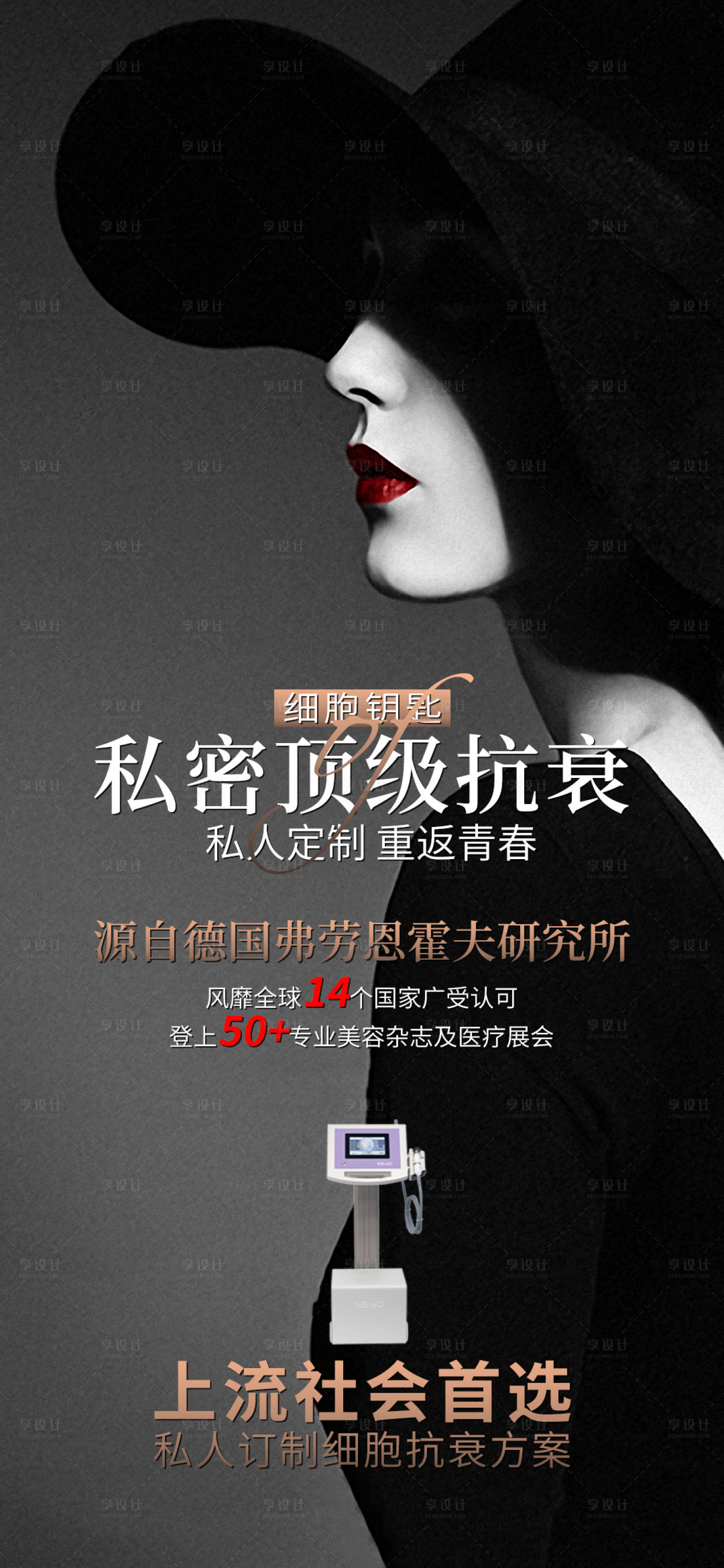 源文件下载【享设计】搜索编号：13120028035083284【医美高级定制海报】