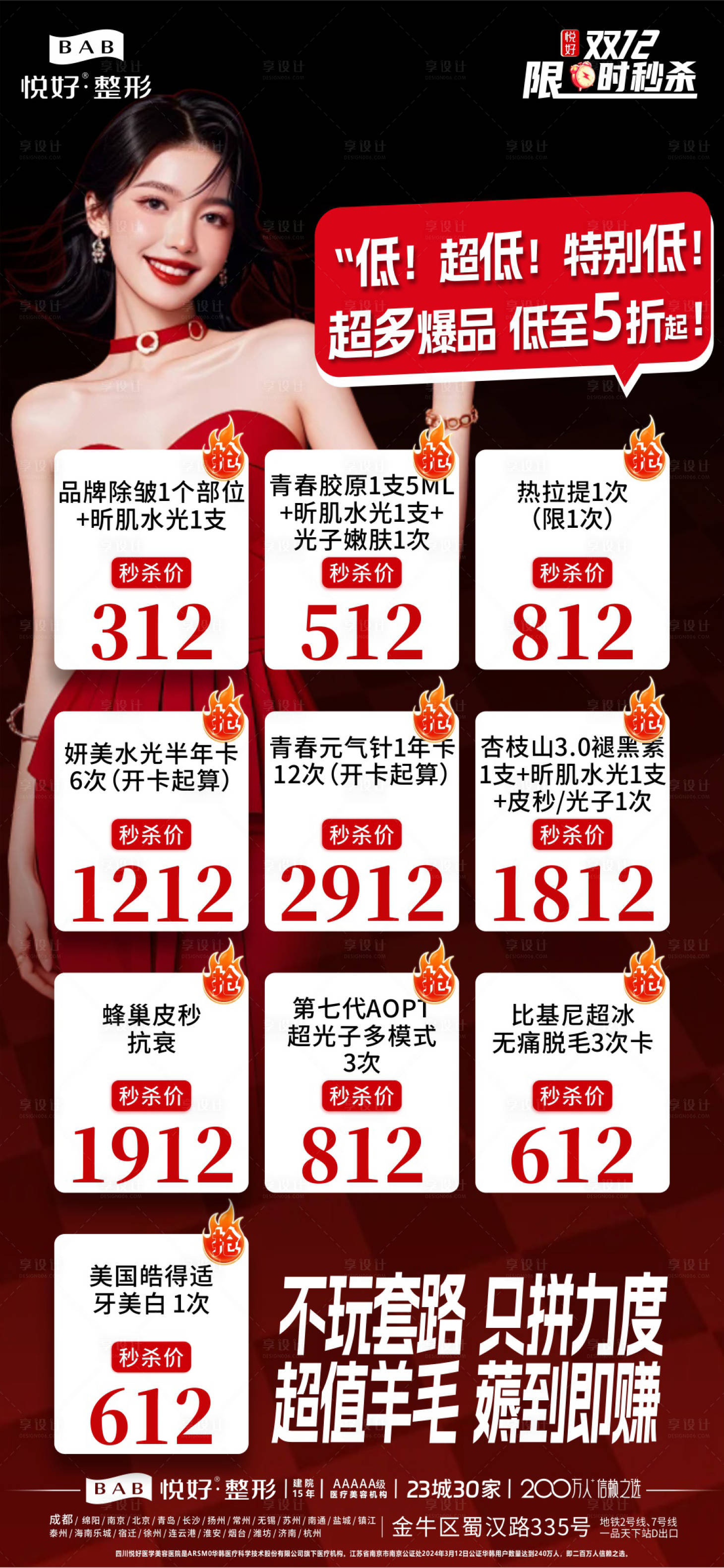 源文件下载【享设计】搜索编号：87190027806335671【双12薅羊毛活动海报】