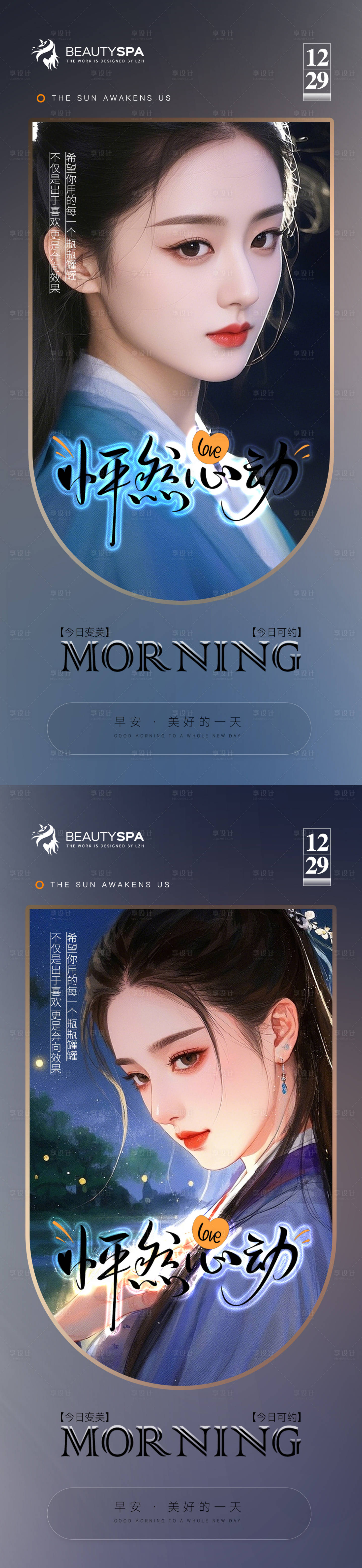 源文件下載【享設計】搜索編號：27870027762664605【醫美 】