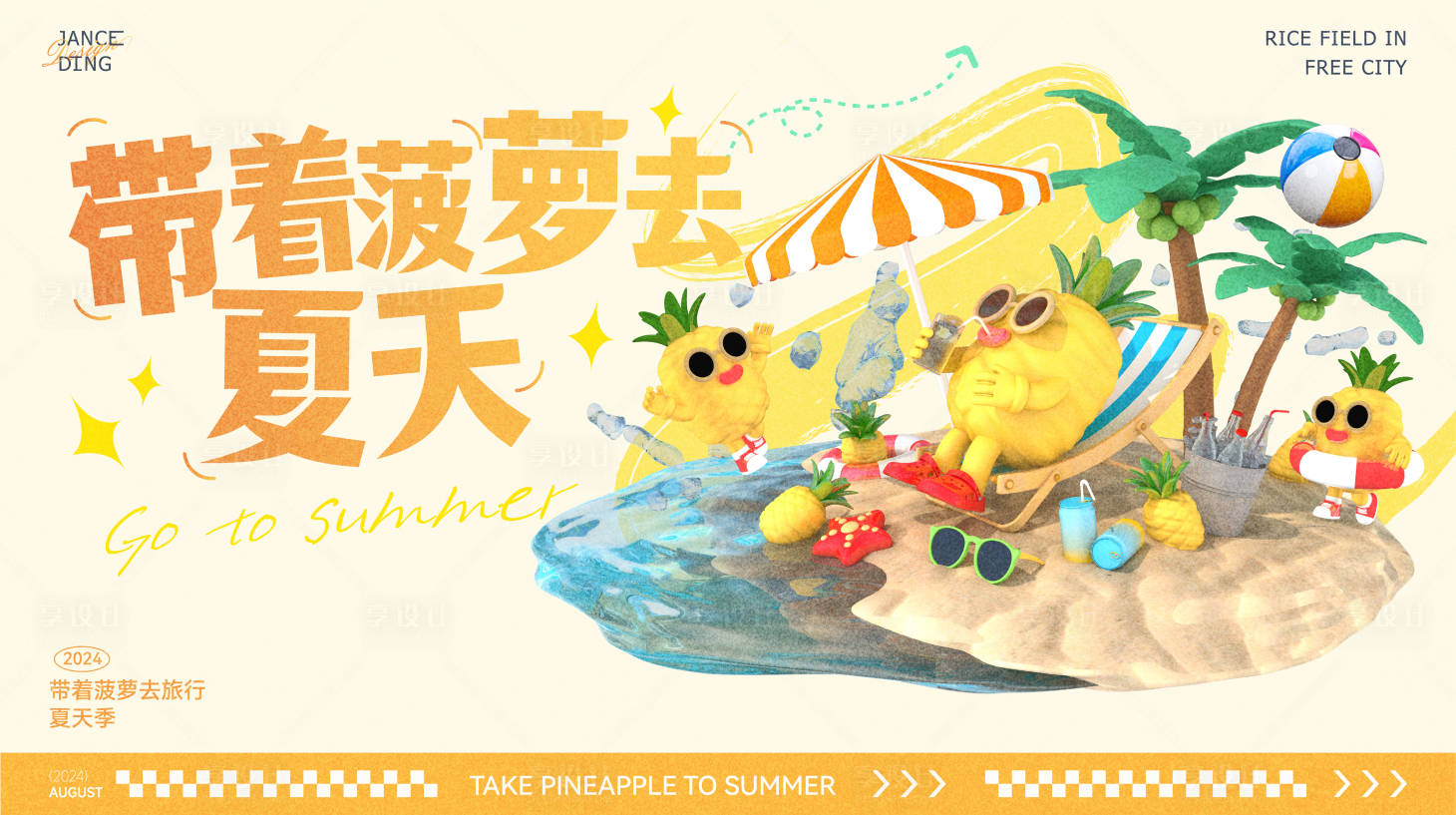源文件下載【帶著菠蘿夏天尋找夏日主題畫面】編號：63130028056253618