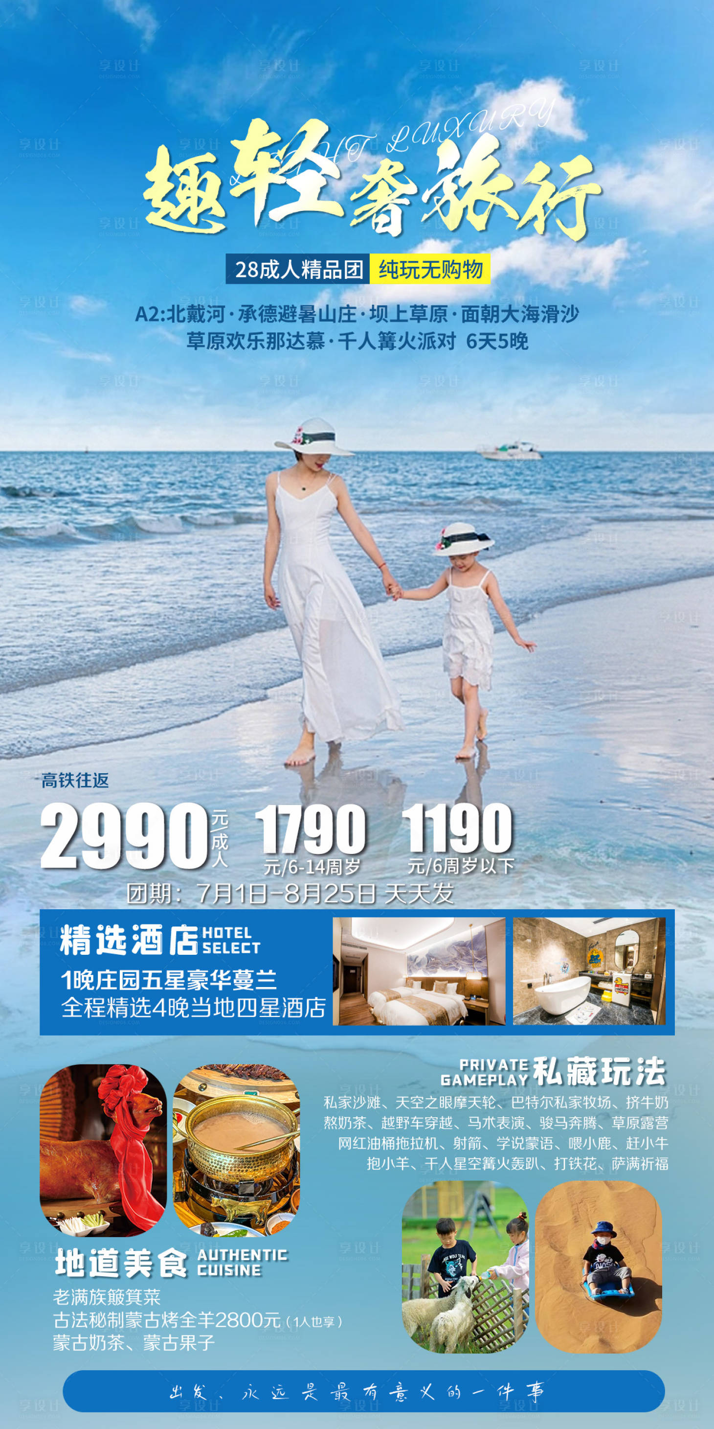 源文件下載【趣輕奢旅行北戴河旅游海報(bào)】編號(hào)：59600027832905455