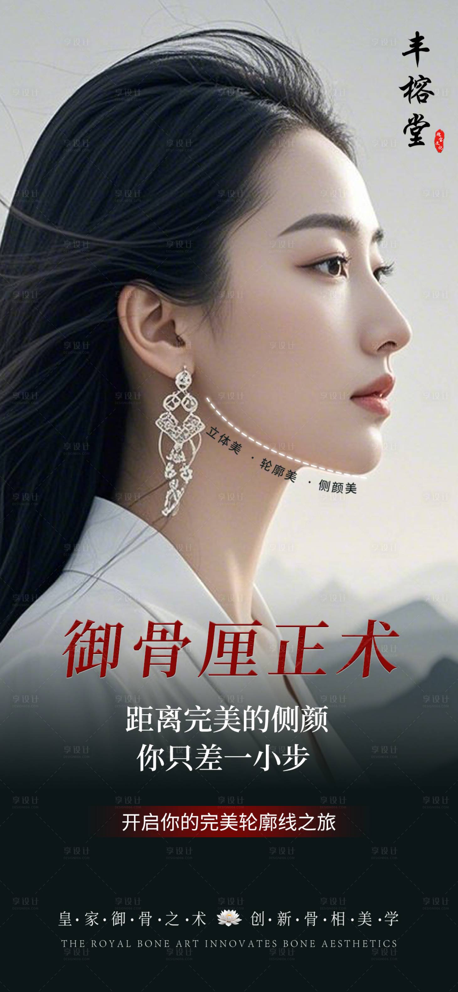 源文件下载【中式骨相美学海报】编号：95460028032789788