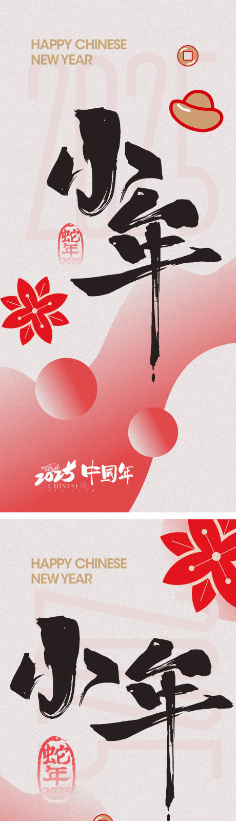 源文件下載【享設(shè)計】搜索編號：50980027771414910【春節(jié)小年海報】