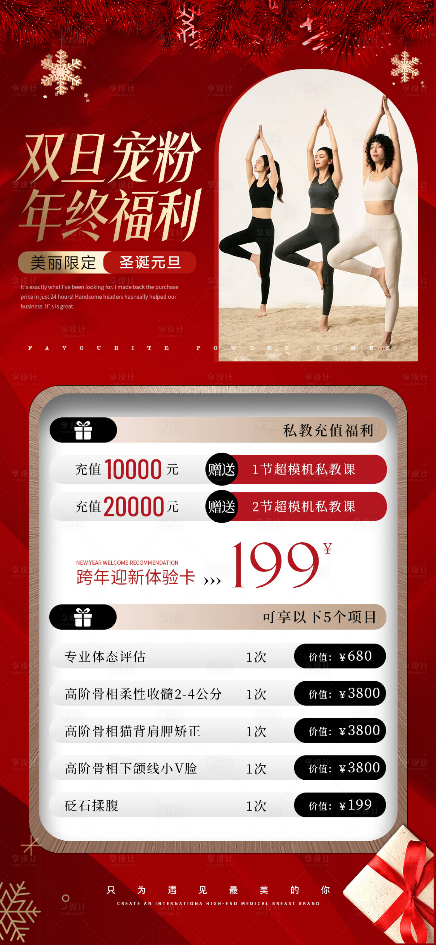 源文件下载【美业双旦发圈海报】编号：28520028007637567