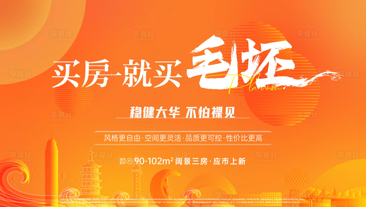 源文件下載【享設計】搜索編號：21220027914476648【毛坯主畫面】